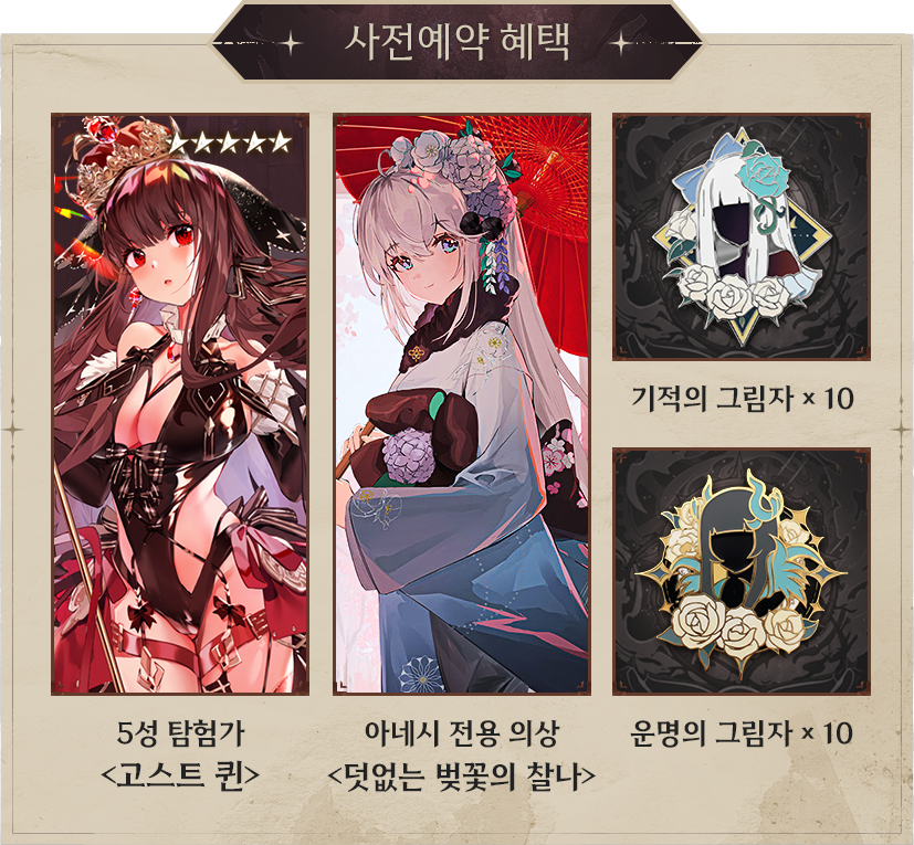 사전예약 보상