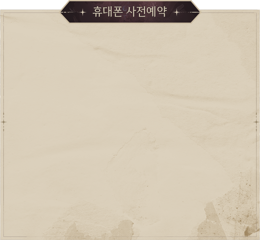 사전예약 체크리스트 영역