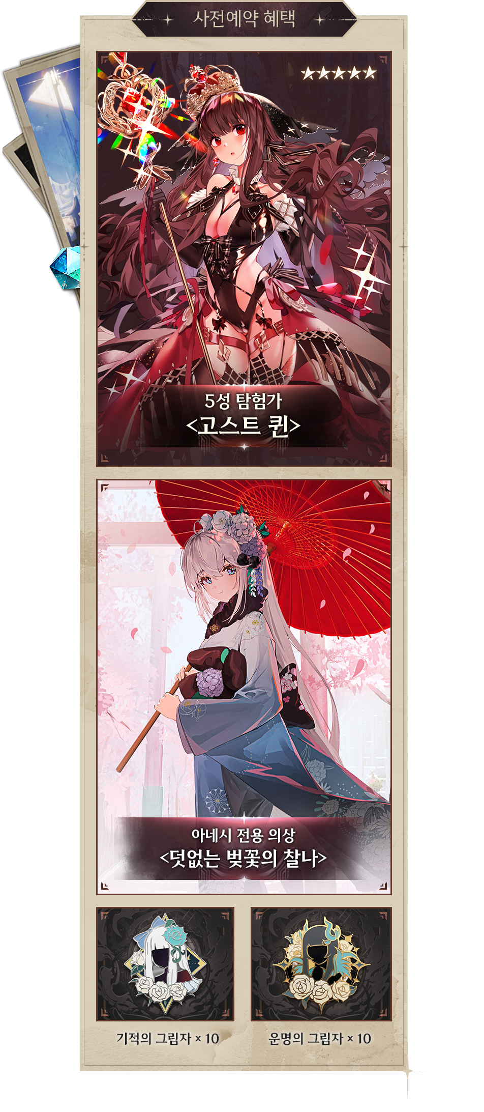 사전예약 보상
