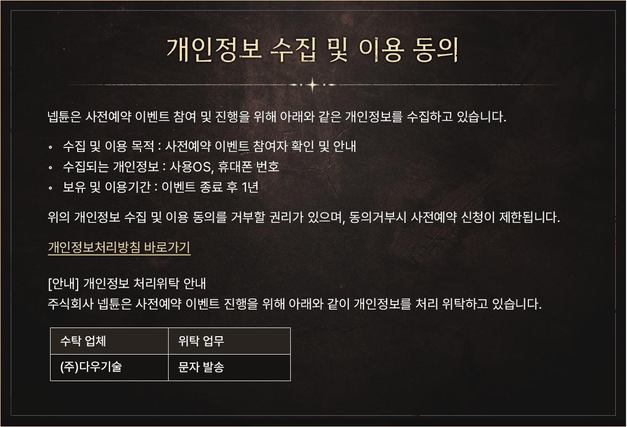 개인정보 수집 및 동의