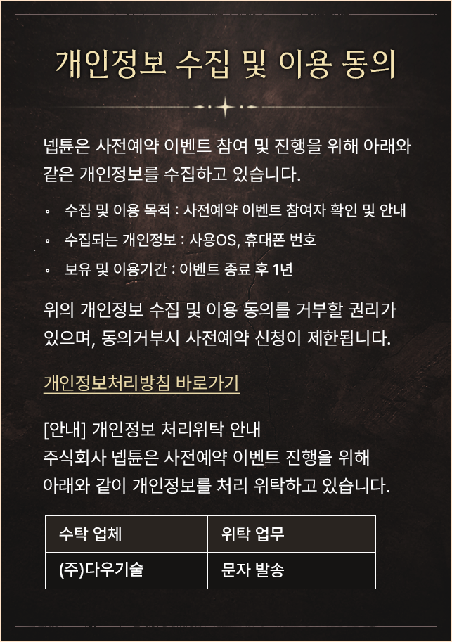 개인정보 동의